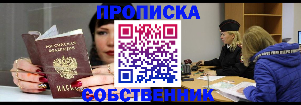 прописка 2025 в Ипатово
